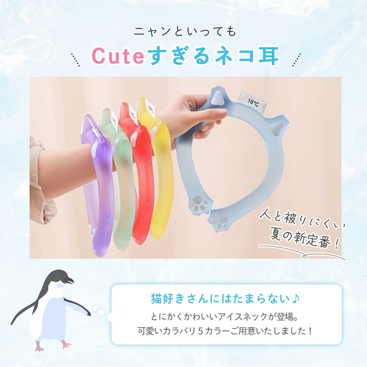 アウトドア用品 その他 | 猫耳付きネッククーラー PCM素材 自然凍結