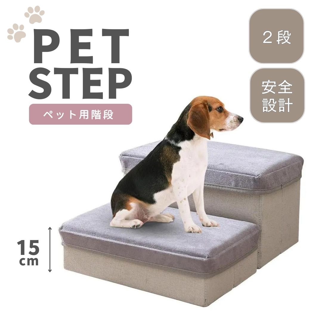 ペットグッズ | ペット用ステップ2段 - 犬猫用軽減負担踏台