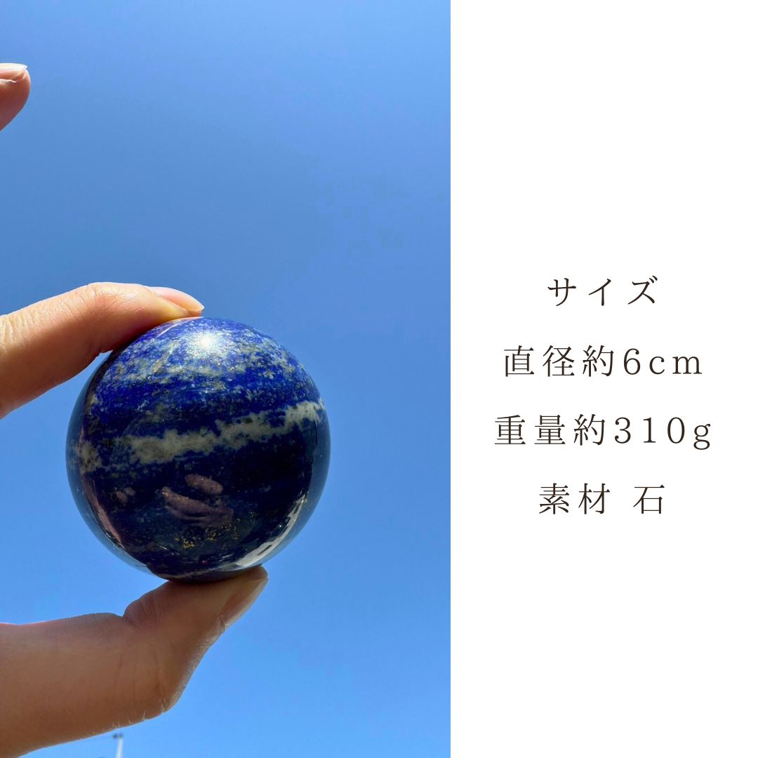 風水 インテリア | ラピスラズリ 天然水晶 球体 6cm パワーストーンお守り