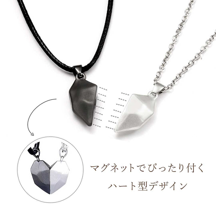 ネックレス | ハート磁石ペアネックレス カップル用