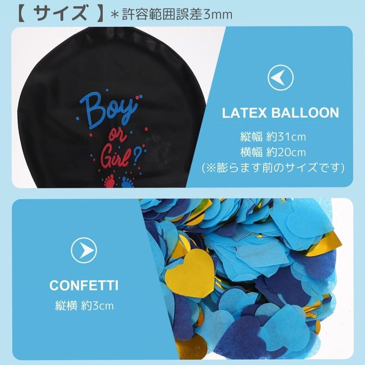 赤ちゃん用品 | ジェンダーリビールバルーン 紙ふぶき入り ピンク＆ブルーセット