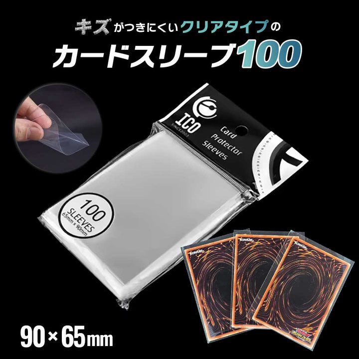 トレカケース | ポケカ・遊戯王対応 透明インナースリーブ100枚入り：保護＆収納 ジャストサイズ