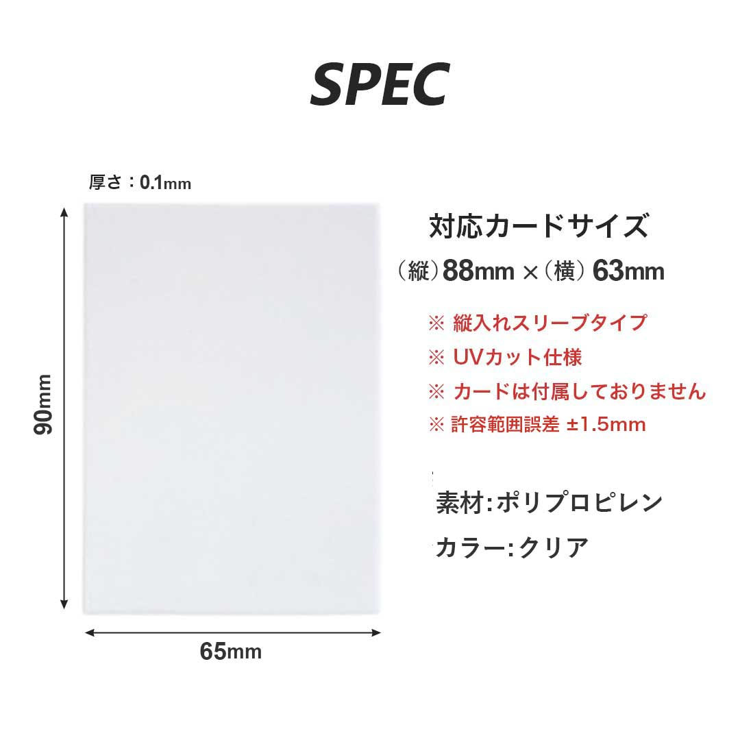 トレカケース | ポケカ・遊戯王対応 透明インナースリーブ100枚入り：保護＆収納 ジャストサイズ