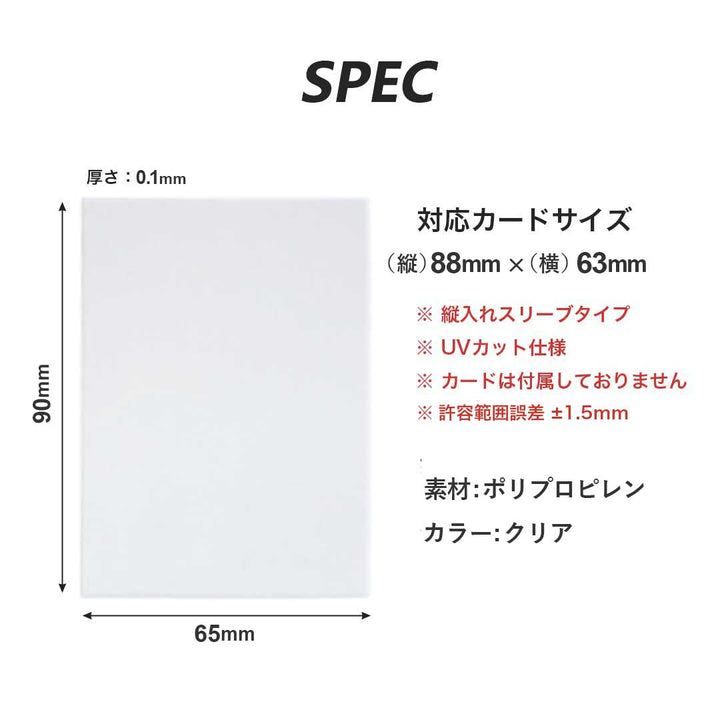 トレカケース | ポケカ・遊戯王対応 透明インナースリーブ100枚×10セット ジャストサイズ