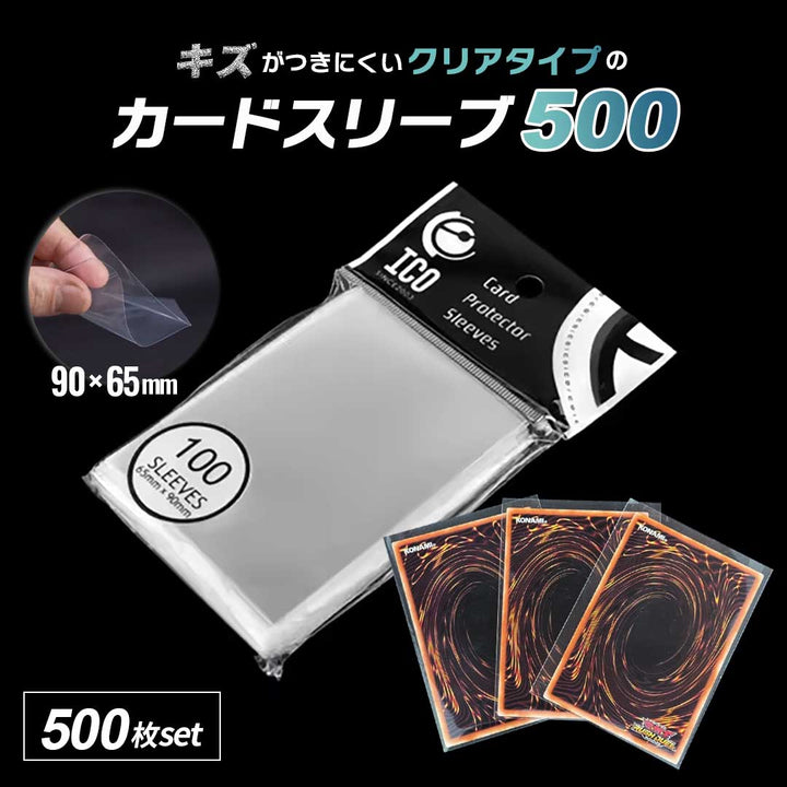 トレカケース | ポケカ・遊戯王対応 透明インナースリーブ100枚×5セット ジャストサイズ
