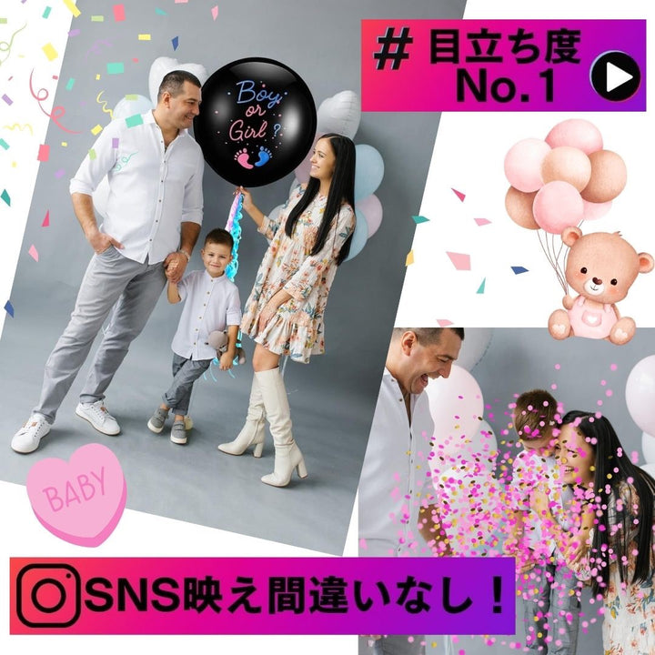 赤ちゃん用品 | ジェンダーリビールバルーン 紙ふぶき入り ピンク＆ブルーセット