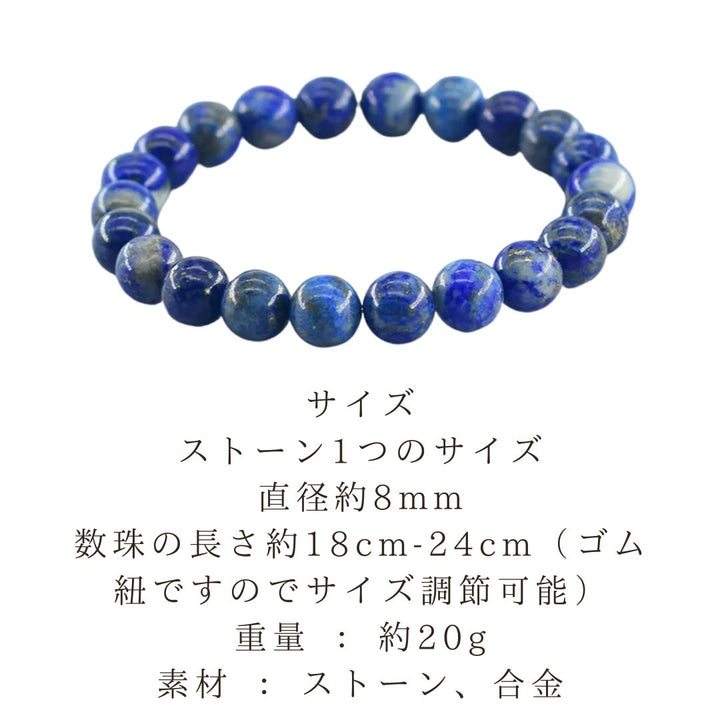 風水 アクセサリー | ラピスラズリ 数珠ブレスレット 天然石ジュエリー