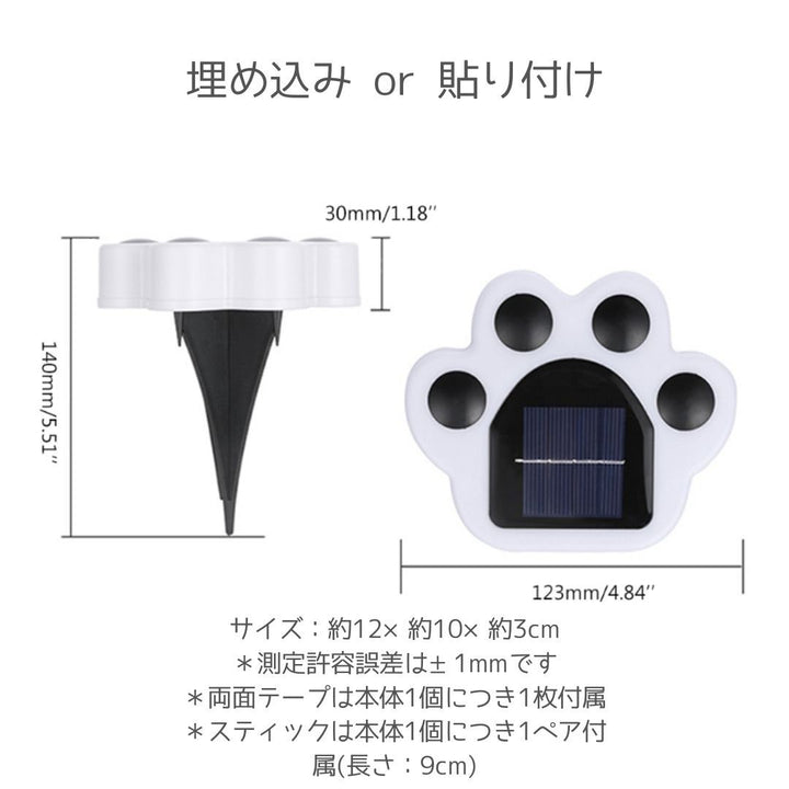 インテリア照明 | 猫の肉球ソーラーガーデンライト8個セット IP65防水 LED