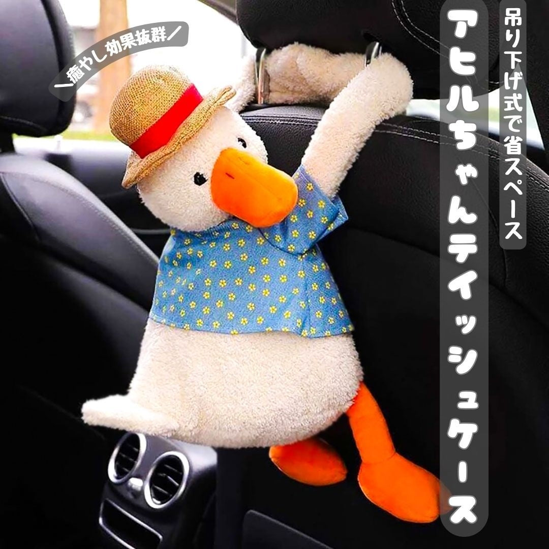 インテリア雑貨 その他 | アヒルのぬいぐるみティッシュボックスカバー for 車