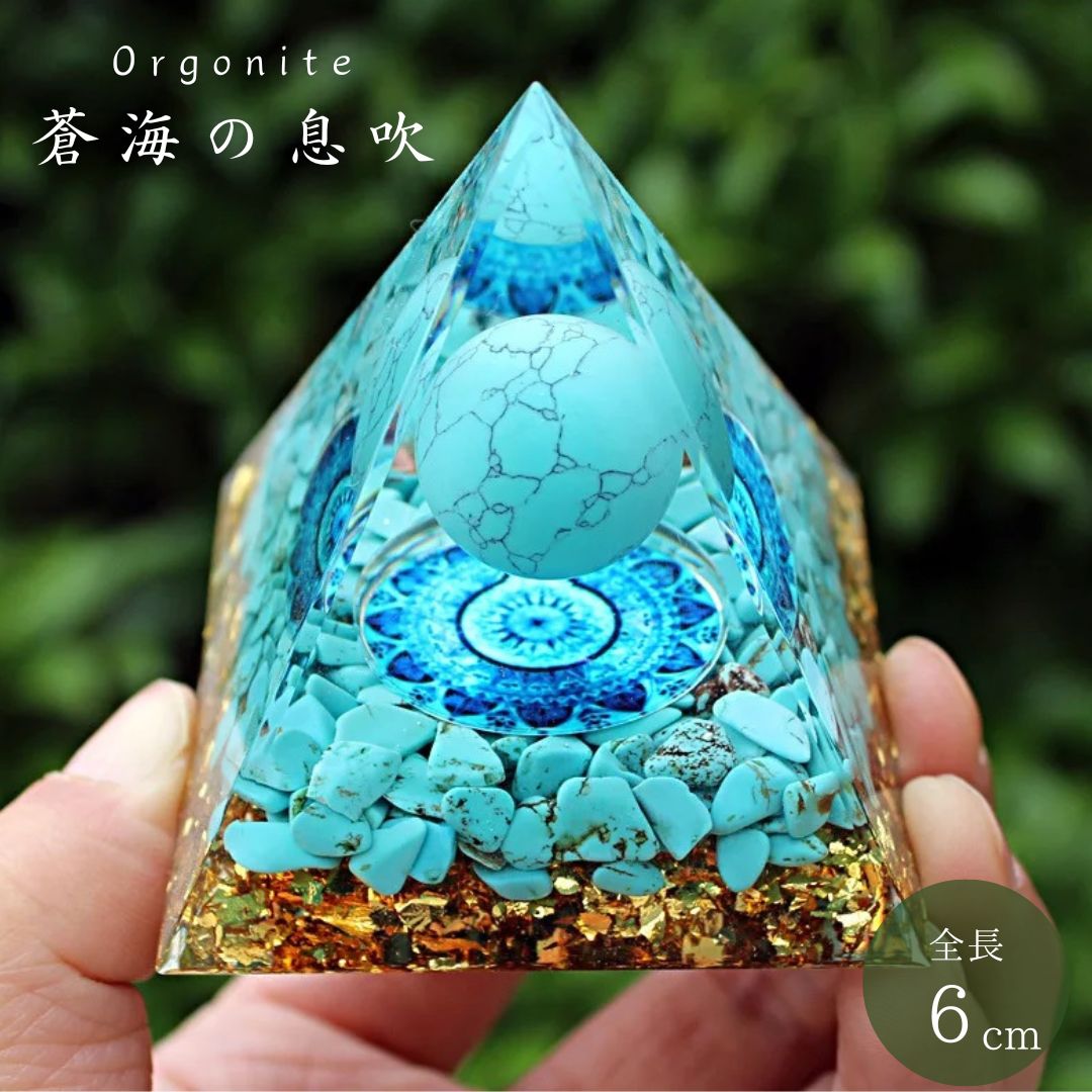 風水 インテリア | 水色オルゴナイト・ピラミッド 置物 - 幸運と浄化