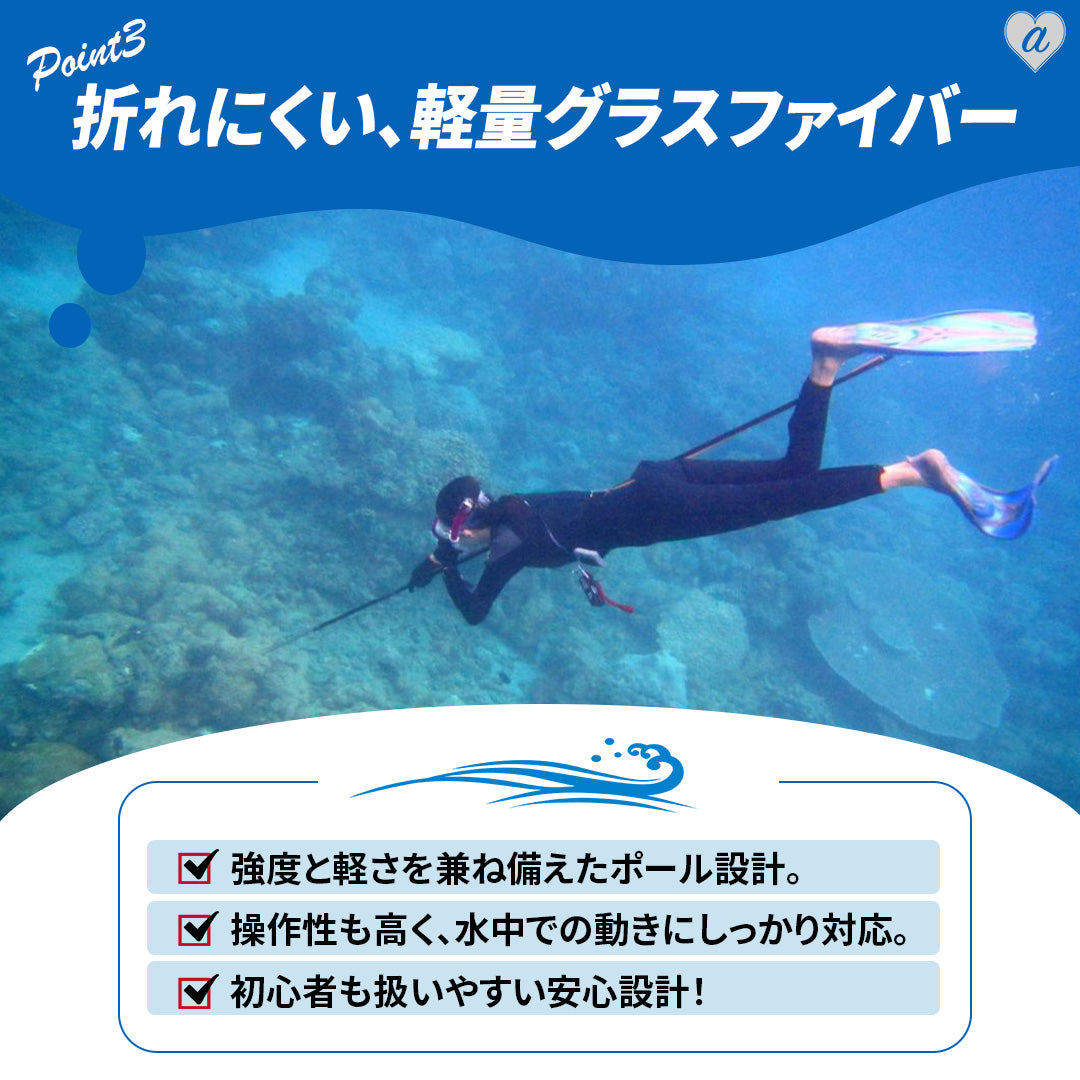 今だけ限定特典｜大判マイクロファイバータオル1枚プレゼント！ 釣り 道具 | 一本銛 グラスファイバー製手銛4点セット 205cm 初心者向け