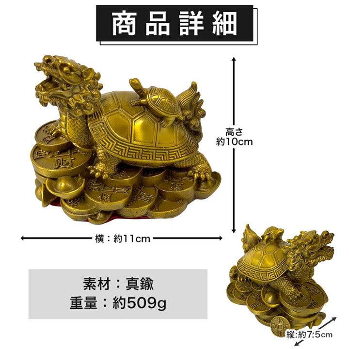 風水 インテリア | 開運龍亀ブロンズ置物 - 金運・財運向上 ロングイ