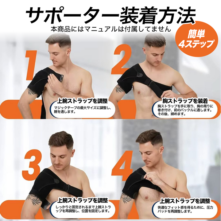 アウトドア用品 その他 | フリーサイズ肩サポーター | 男女兼用・四十肩/五十肩対応 | ブラック