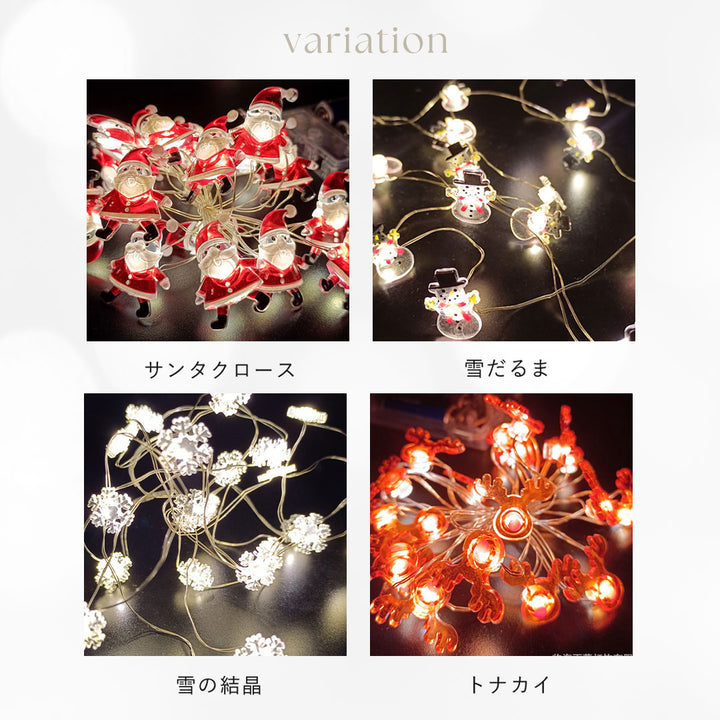 イベントグッズ | クリスマスイルミネーションライト 2m 防水電池式（サンタ・雪だるま・トナカイ）