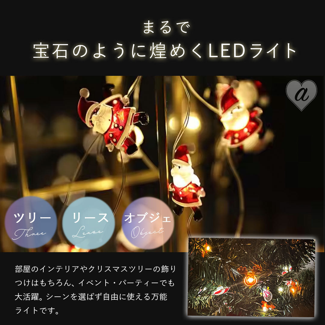 イベントグッズ | クリスマスイルミネーションライト 2m 防水電池式（サンタ・雪だるま・トナカイ）