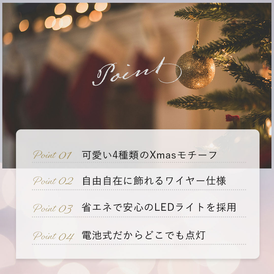 イベントグッズ | クリスマスイルミネーションライト 2m 防水電池式（サンタ・雪だるま・トナカイ）