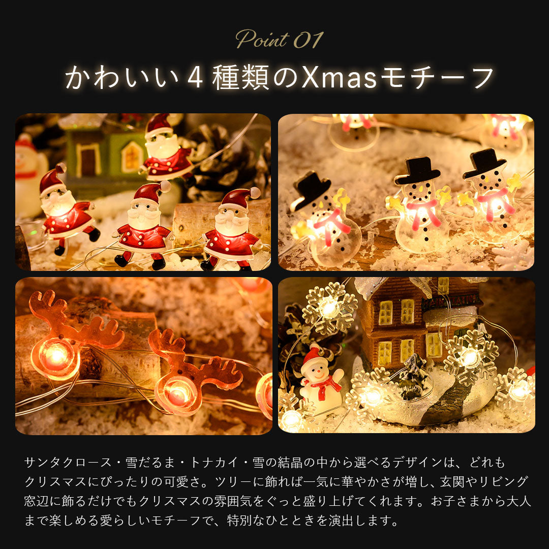 イベントグッズ | クリスマスイルミネーションライト 2m 防水電池式（サンタ・雪だるま・トナカイ）