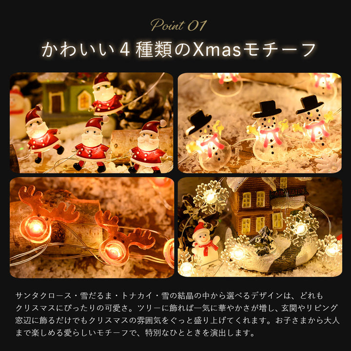 イベントグッズ | クリスマスイルミネーションライト 2m 防水電池式（サンタ・雪だるま・トナカイ）