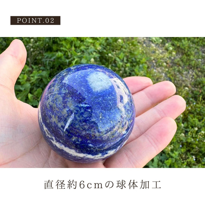 風水 インテリア | ラピスラズリ 天然水晶 球体 6cm パワーストーンお守り