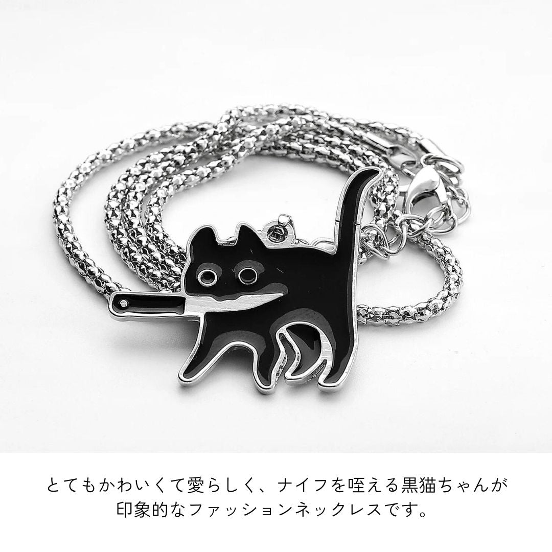ネックレス | 黒猫ナイフネックレス ユニセックスHIPHOPジュエリー