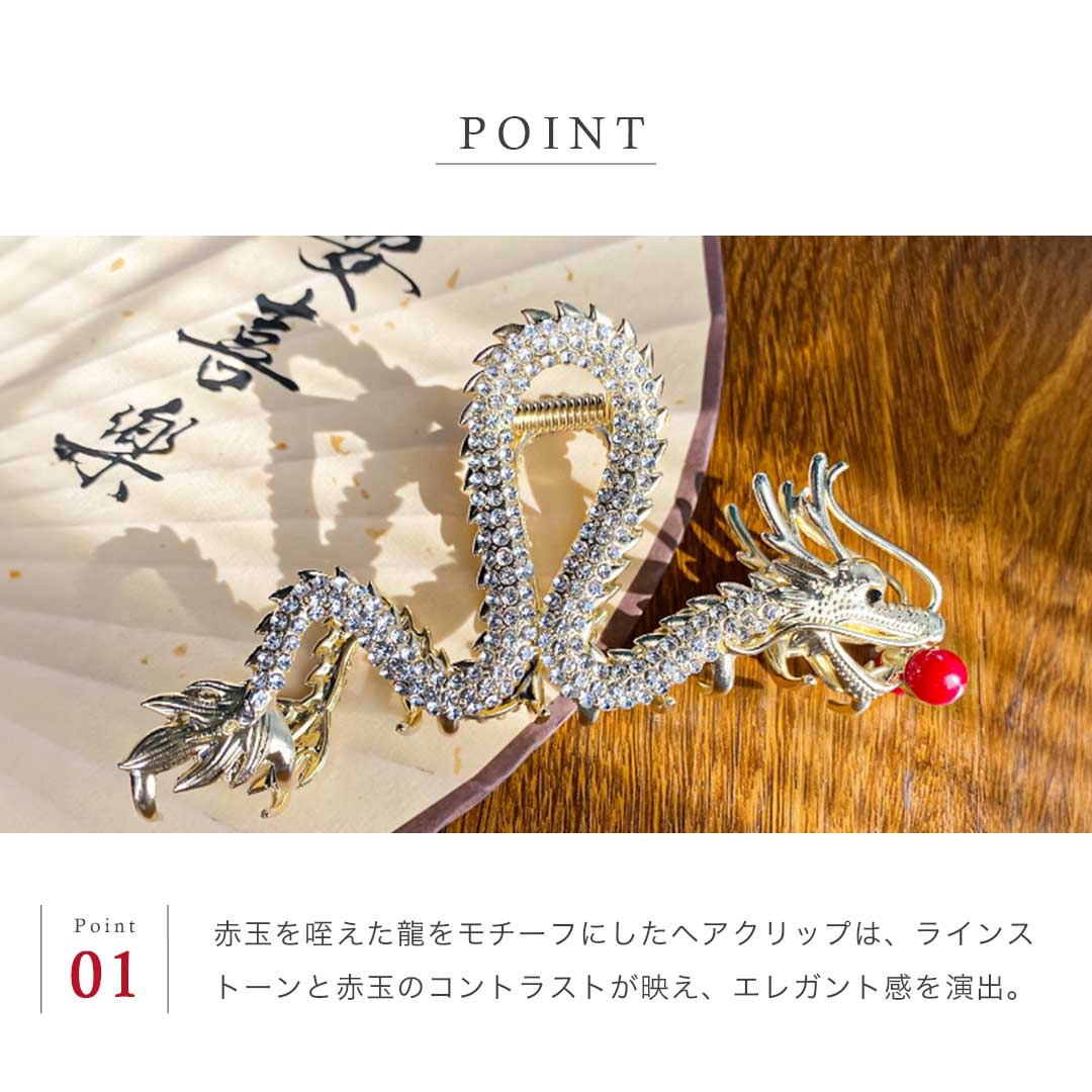 ヘアアクセサリー | 龍と赤玉のゴールドヘアクリップ