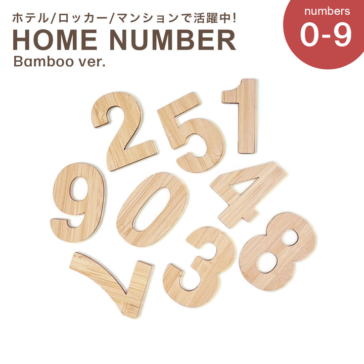 インテリア雑貨 その他 | 竹製ゴシック部屋番号プレート 屋外対応10種類選択可能