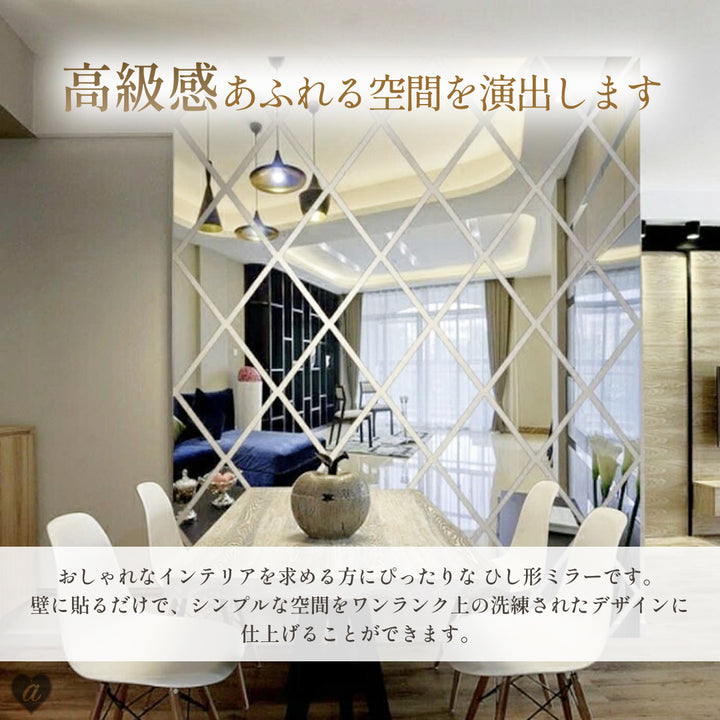 インテリア グッズ | ひし形ウォールミラー62枚セット DIY北欧スタイル