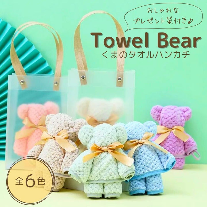 雑貨 その他 | クマ柄ふわふわ厚手ハンカチ | 瞬間吸水・速乾 | ギフト専用袋付き