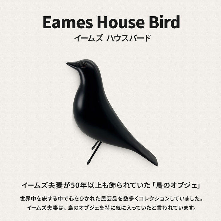 インテリア オブジェ | イームズハウスバード リプロダクト インテリア置物