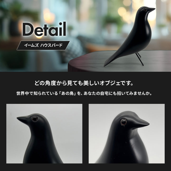 インテリア オブジェ | イームズハウスバード リプロダクト インテリア置物