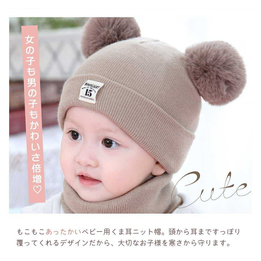赤ちゃん用品 | くま耳ポンポン付きニット帽 子供・赤ちゃん用