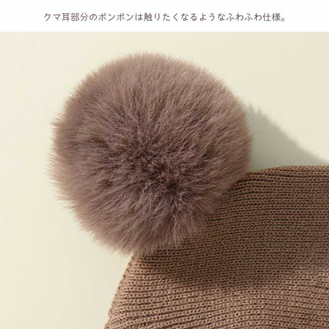 赤ちゃん用品 | くま耳ポンポン付きニット帽 子供・赤ちゃん用
