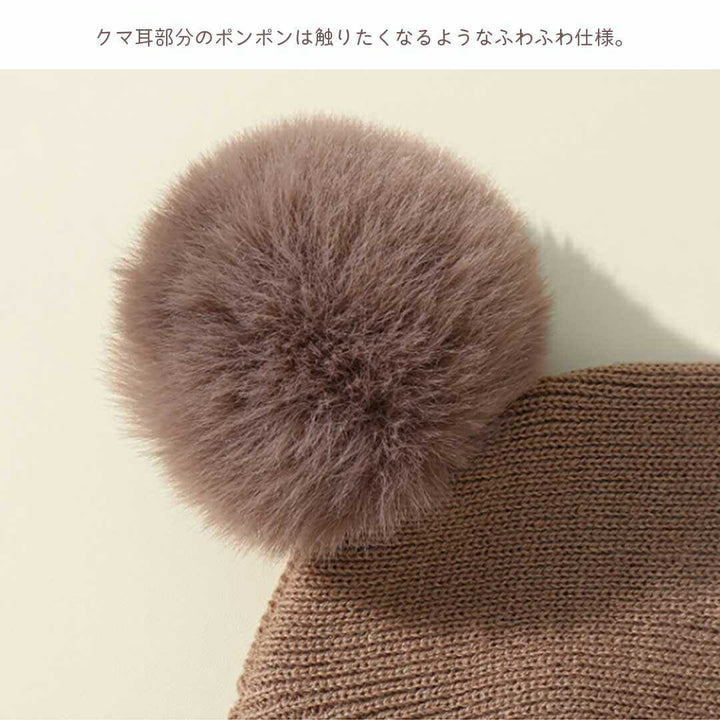 赤ちゃん用品 | くま耳ポンポン付きニット帽 子供・赤ちゃん用