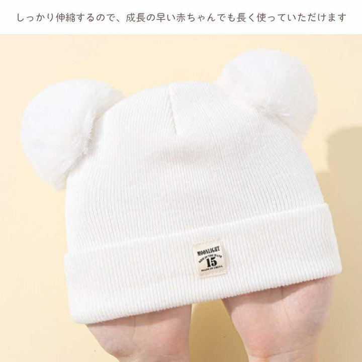 赤ちゃん用品 | くま耳ポンポン付きニット帽 子供・赤ちゃん用