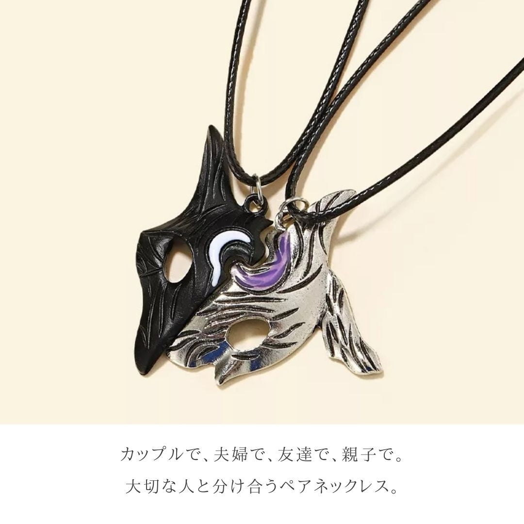 ネックレス | 羊と狼 カップルペアネックレス セット