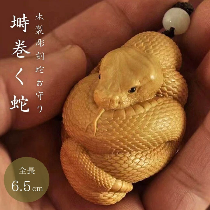 風水 アクセサリー | 蛇の彫刻キーホルダー 干支お守り 風水アクセサリー