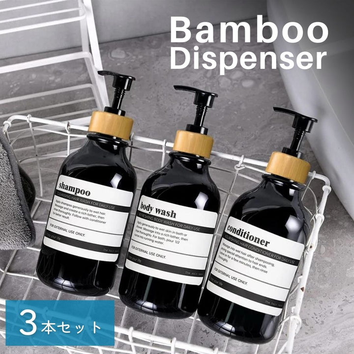 インテリア雑貨 その他 | ブラックディスペンサーボトル3本セット 300ml - シャンプー/リンス/コンディショナー詰め替え用