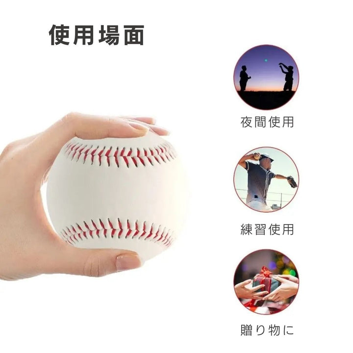 トレーニング器具 | 光る野球ボール10個セット 練習・トレーニング用