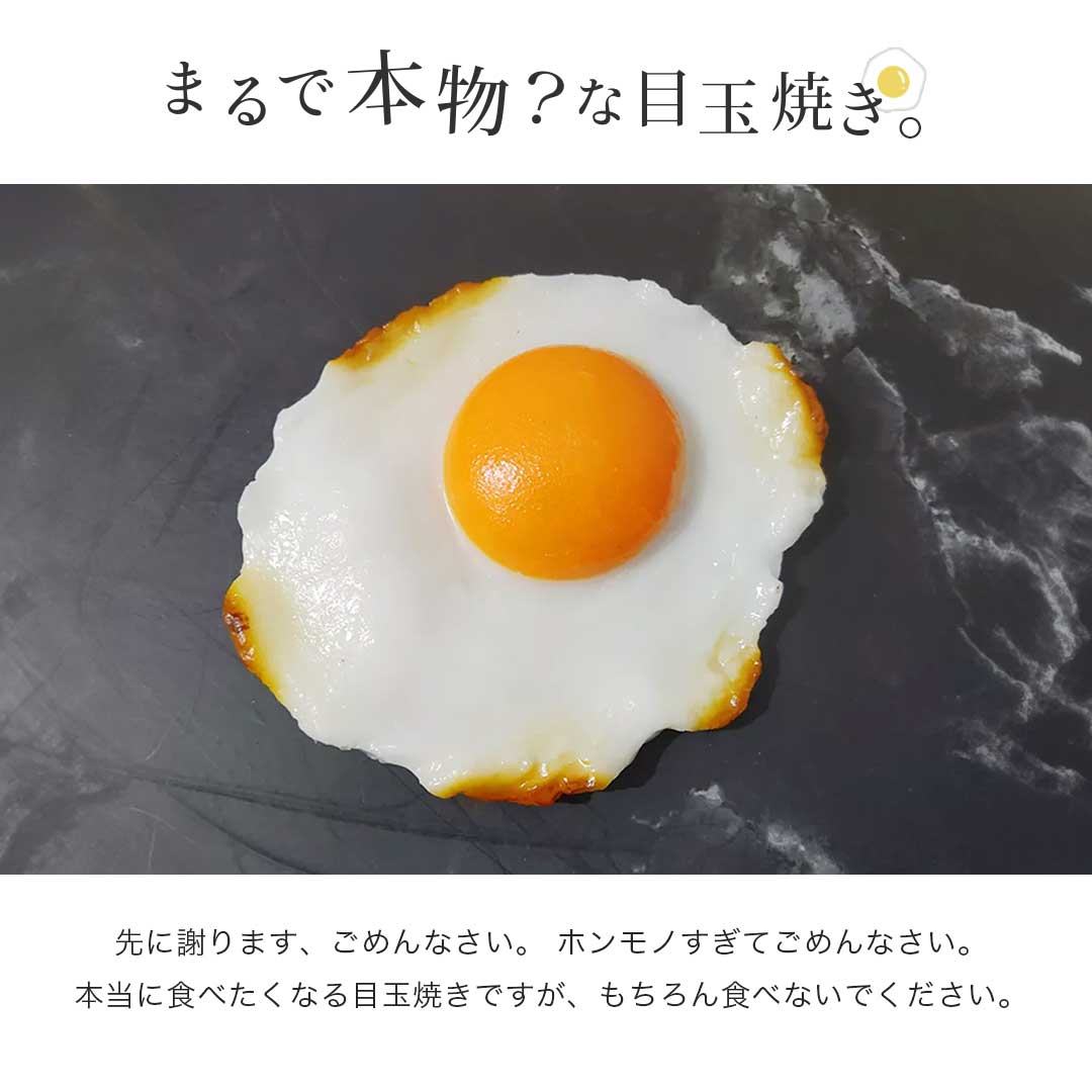 雑貨 その他 | リアル食品サンプル 目玉焼き インテリア置物