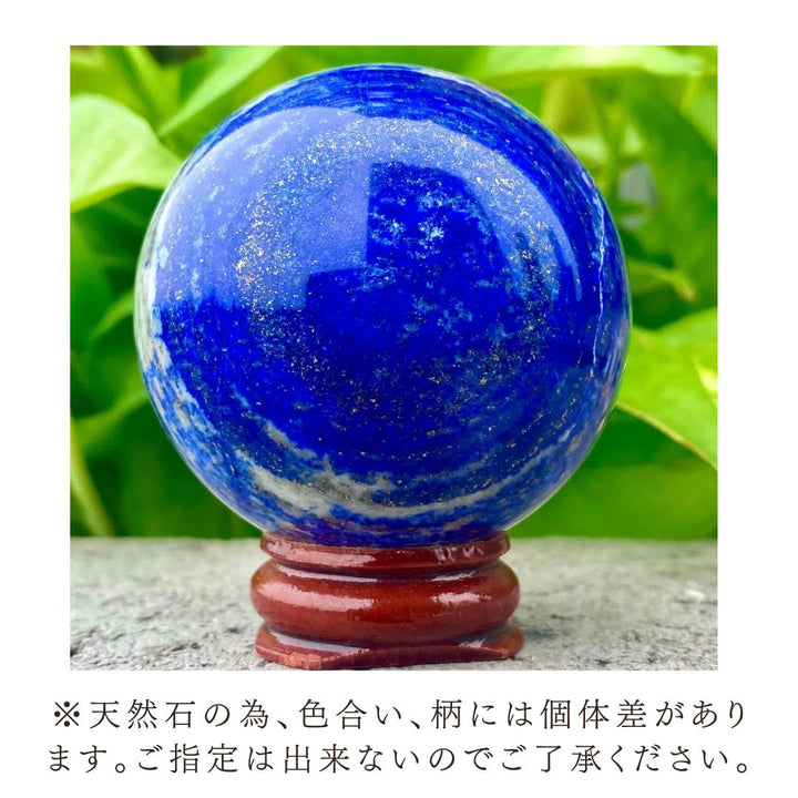 風水 インテリア | ラピスラズリ 天然水晶 球体 6cm パワーストーンお守り