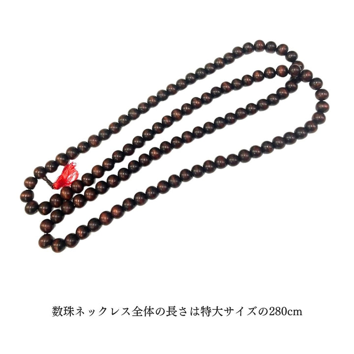 風水 アクセサリー | 特大数珠ネックレス お守り 厄除け