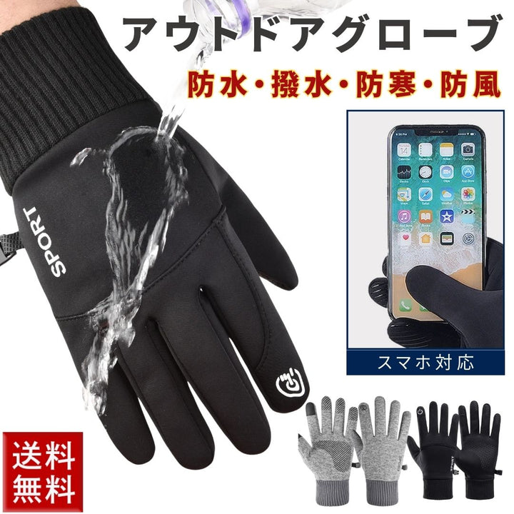 アウトドア用品 その他 | 防水・防寒・スマホ対応 アウトドアグローブ メンズ・レディース兼用