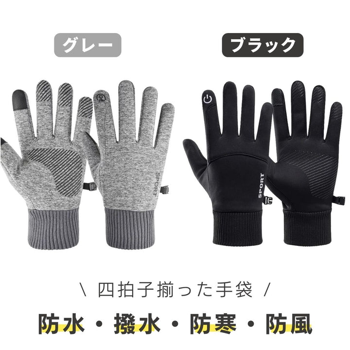 アウトドア用品 その他 | 防水・防寒・スマホ対応 アウトドアグローブ メンズ・レディース兼用