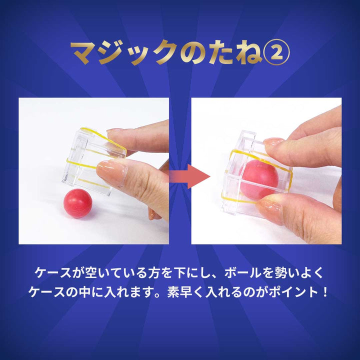 玩具 その他 | 透明マジックボックス ボール貫通イリュージョン 子供・大人用