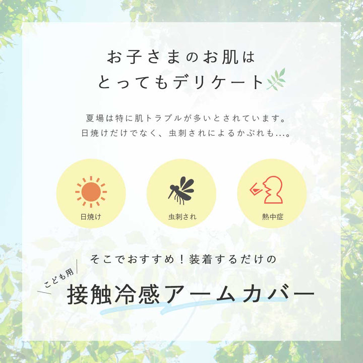 小物 その他 | 子供用アームカバー UV対策 接触冷感