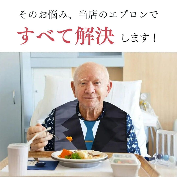 雑貨 その他 | 介護用食事エプロン 防水・洗える・おしゃれ