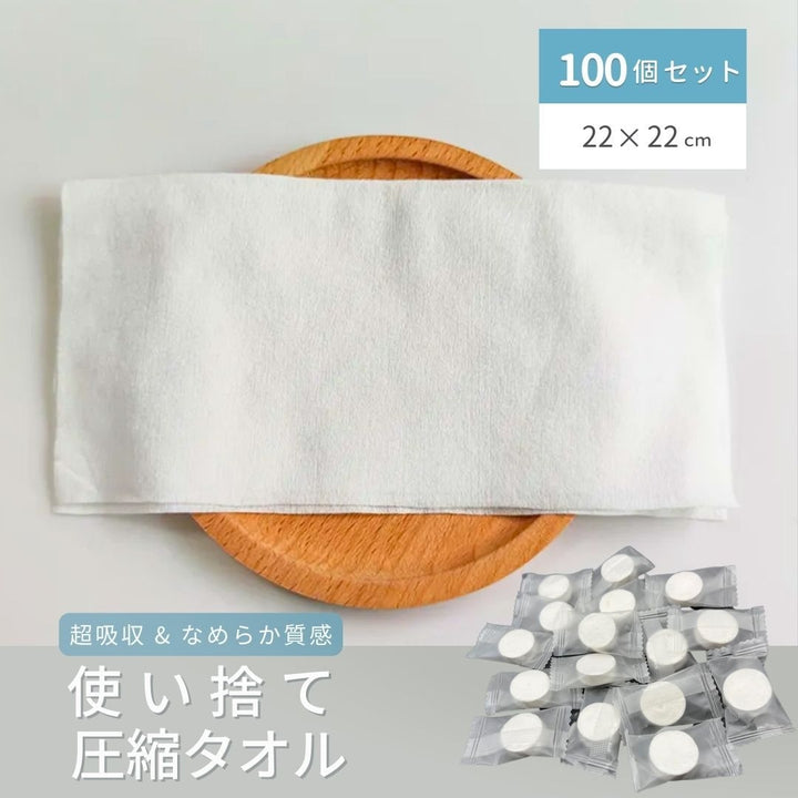 雑貨 その他 | 圧縮タオル100個セット 携帯用・業務用 アメニティ
