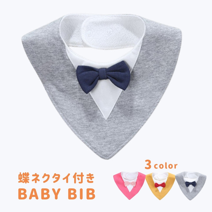 赤ちゃん用品 | ベビー用スタイ・蝶ネクタイデザイン・3カラー展開