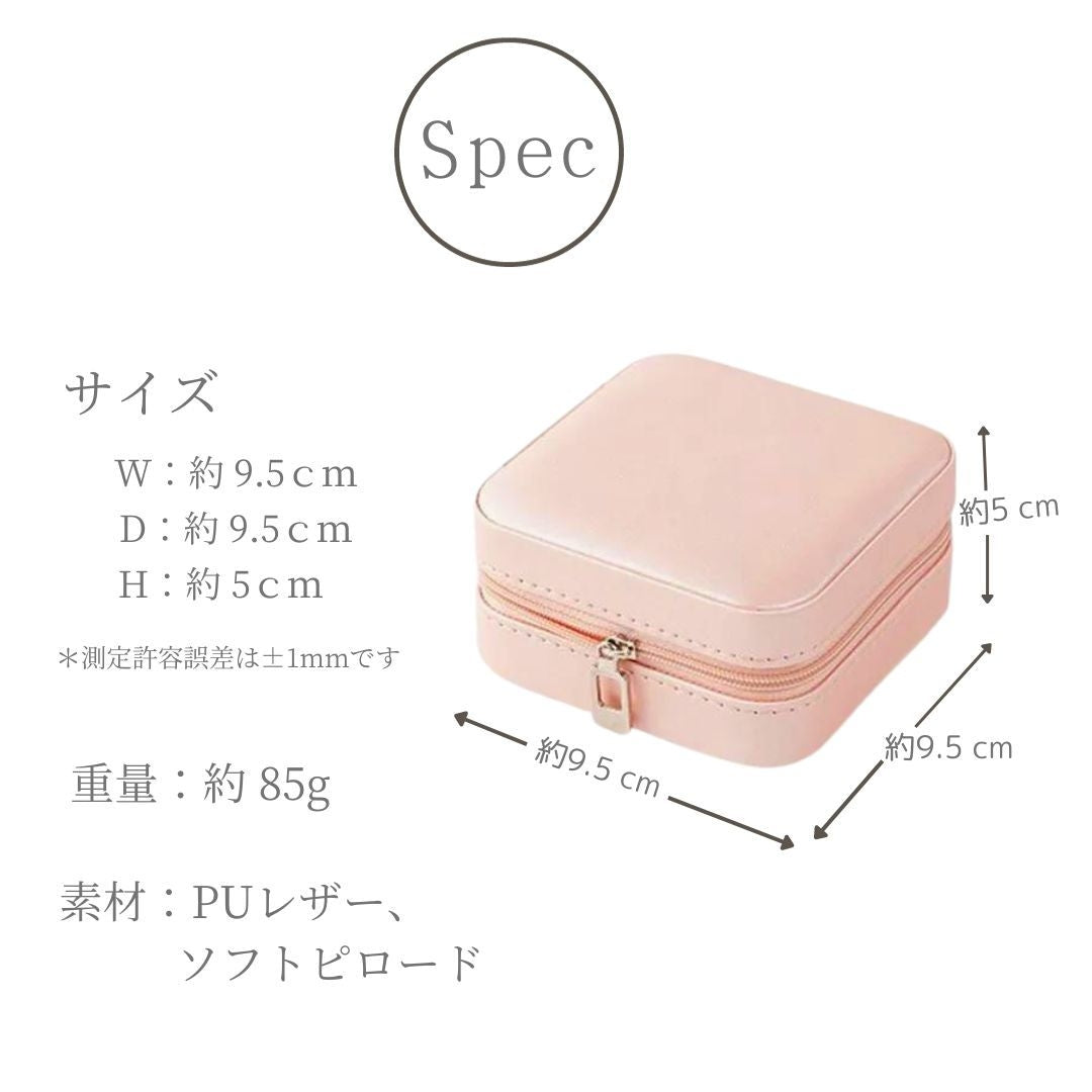 インテリア雑貨 その他 | コンパクトジュエリーケース | ファスナー式収納ボックス（全6カラー）
