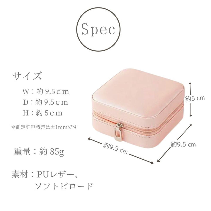 インテリア雑貨 その他 | コンパクトジュエリーケース | ファスナー式収納ボックス（全6カラー）